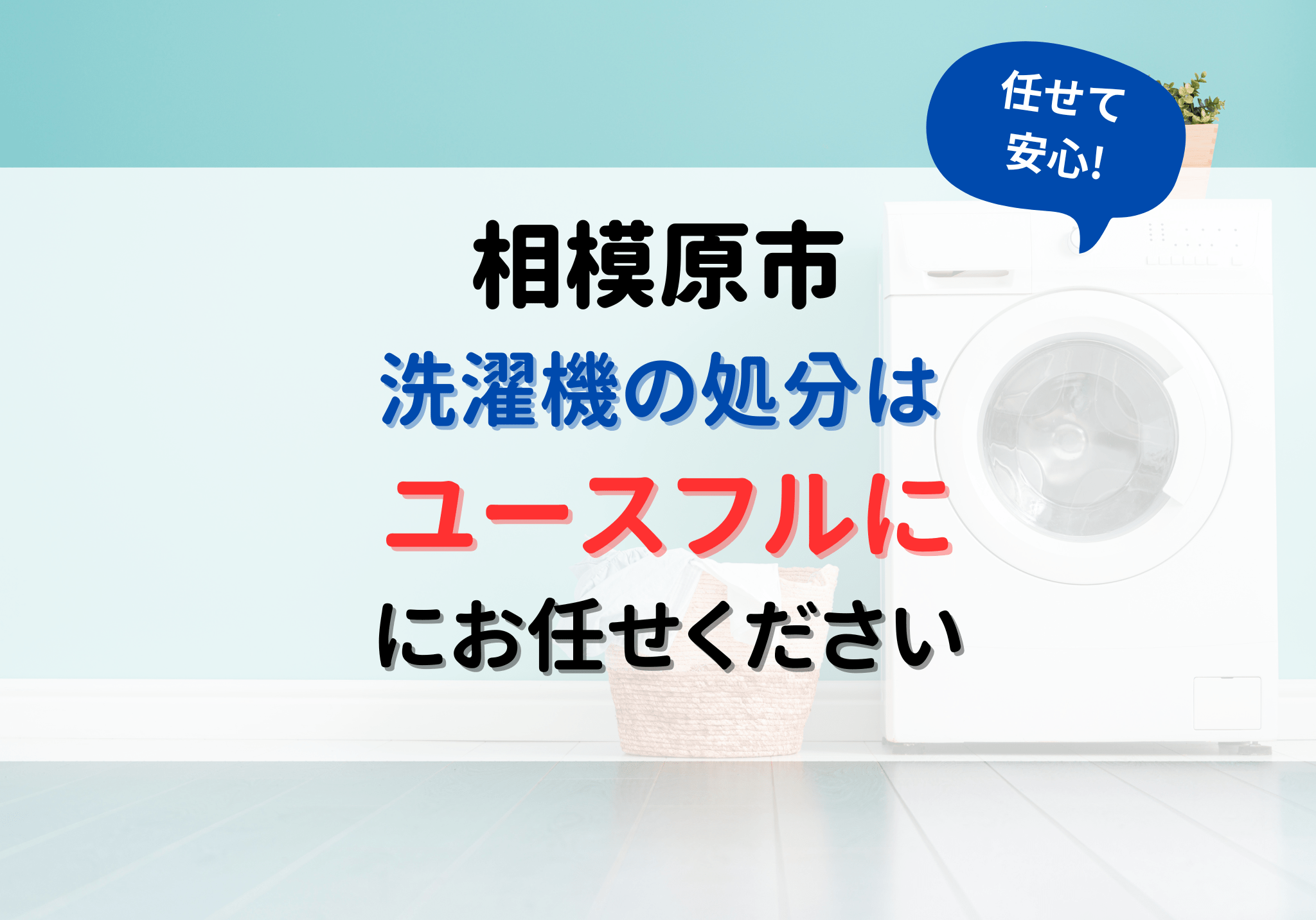 お渡し限定」冷蔵庫+洗濯機(分別買っても構いません)