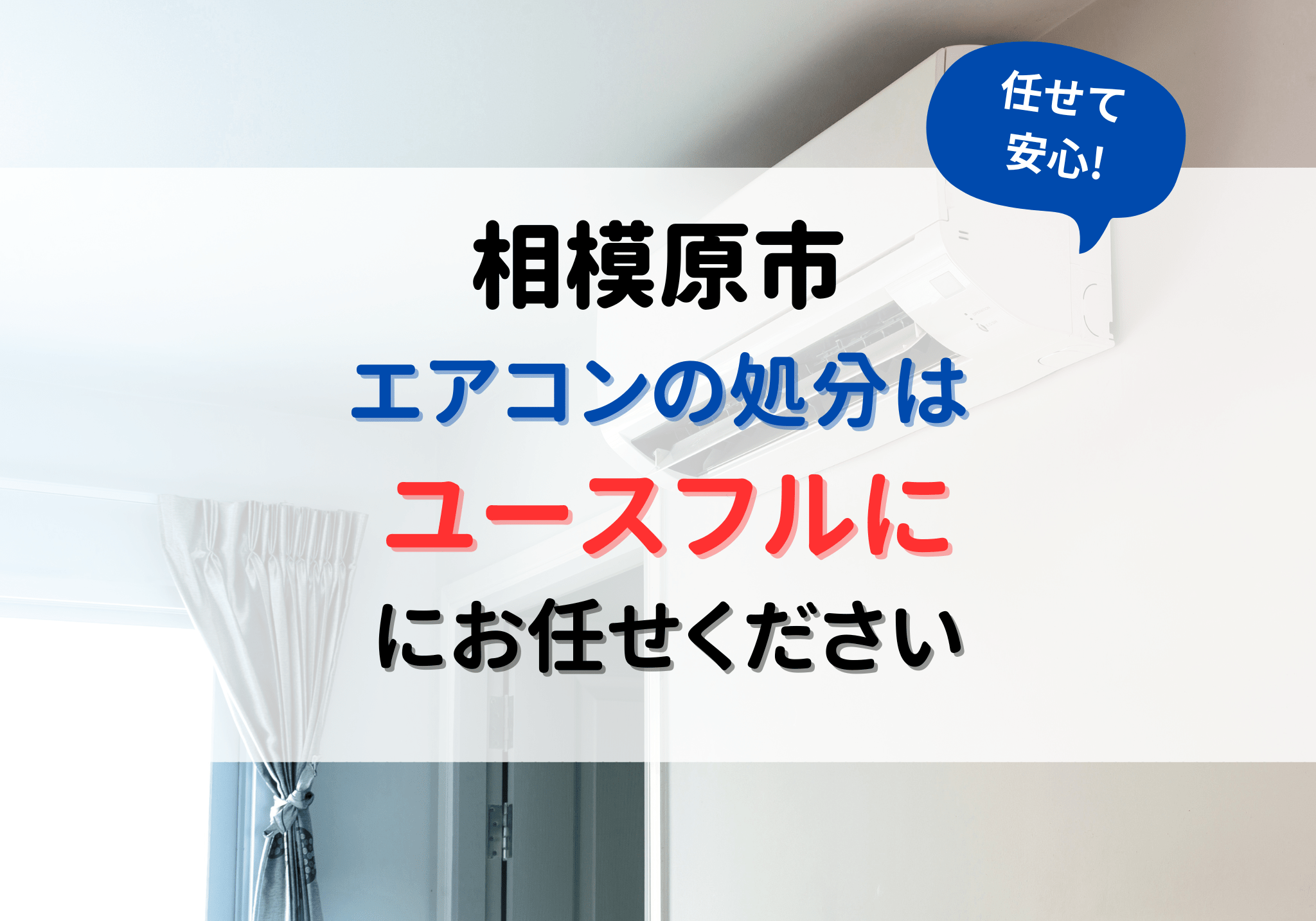 相模原市の検索結果 | 相模原市緑区の便利屋さん | ユースフル