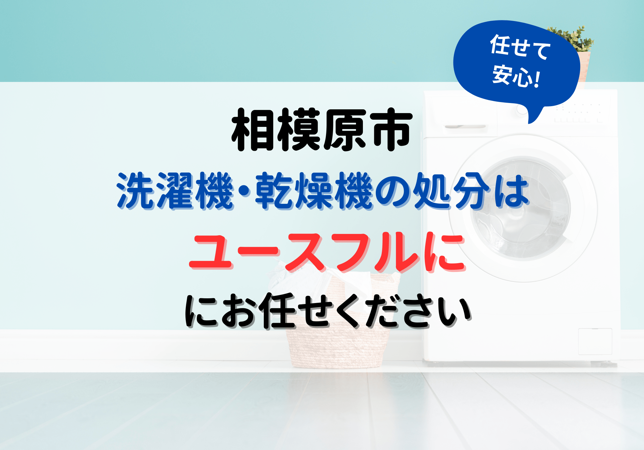 相模原市の検索結果 | 相模原市緑区の便利屋さん | ユースフル